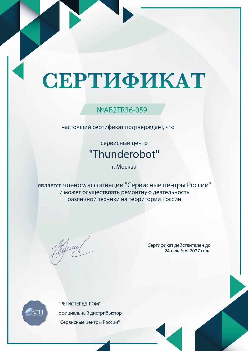 ufa.fix-thunderobot.ru Сертификат квалификации сервисного центра по ремонту техники Thunderobot
